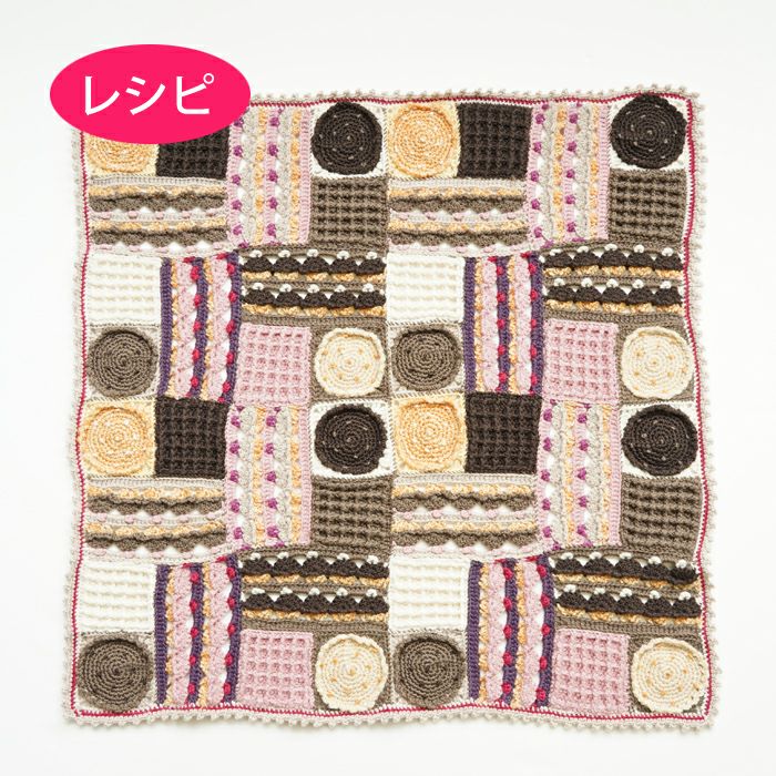 お菓子のブランケット（レシピ） | リバティ 生地、編み物、刺繍