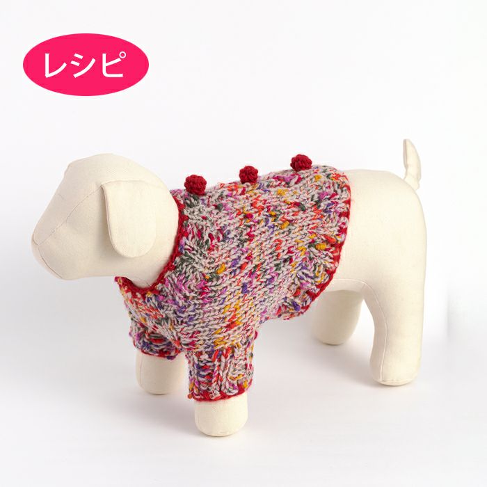 Dog'sドットセーター＜ツイストドット＞（レシピ） | リバティ 生地