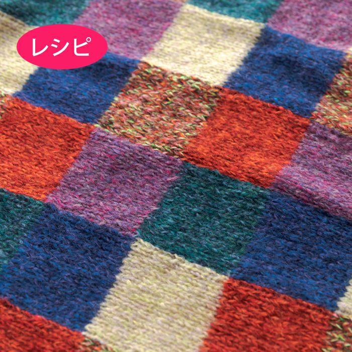 はおれるブランケット＜モヘヤプラネット＞（レシピ） | リバティ 生地