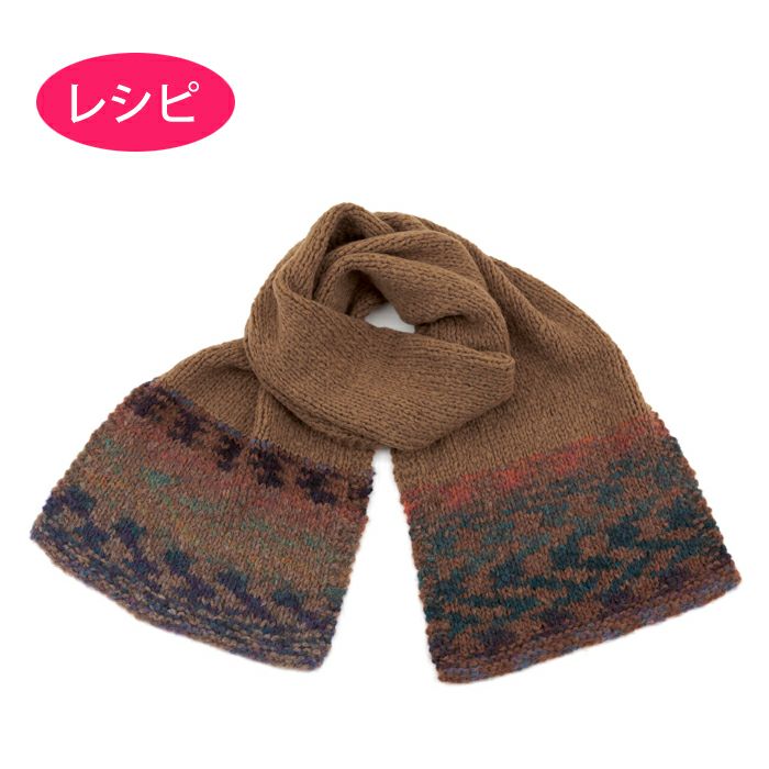 編み込み風マフラー（レシピ） | リバティ 生地、編み物、刺繍、刺し子