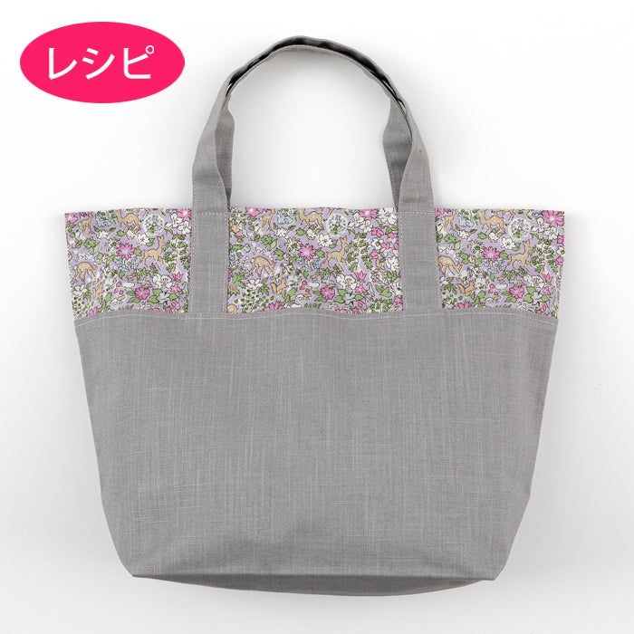 切替トートバッグ（レシピ） | リバティ 生地、編み物、刺繍、刺し子の