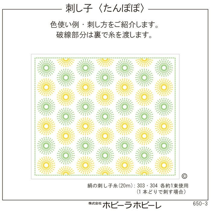 刺し子 たんぽぽ | リバティ 生地、編み物、刺繍、刺し子のことなら