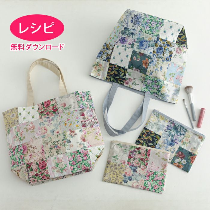 無料ダウンロード】パッチワークのトートバッグ＆ポーチ（レシピ