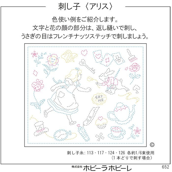 刺し子 アリス | リバティ 生地、編み物、刺繍、刺し子のことなら