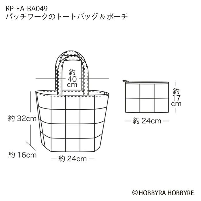 パッチワークのトートバッグ&ポーチ(レシピ) | リバティ 生地 パッチワークのトートバッグ&ポーチ(レシピ) | リバティ 生地