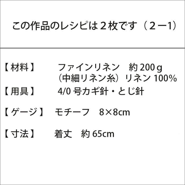 フラワーモチーフボレロ＜ファインリネン＞（レシピ） | リバティ 生地