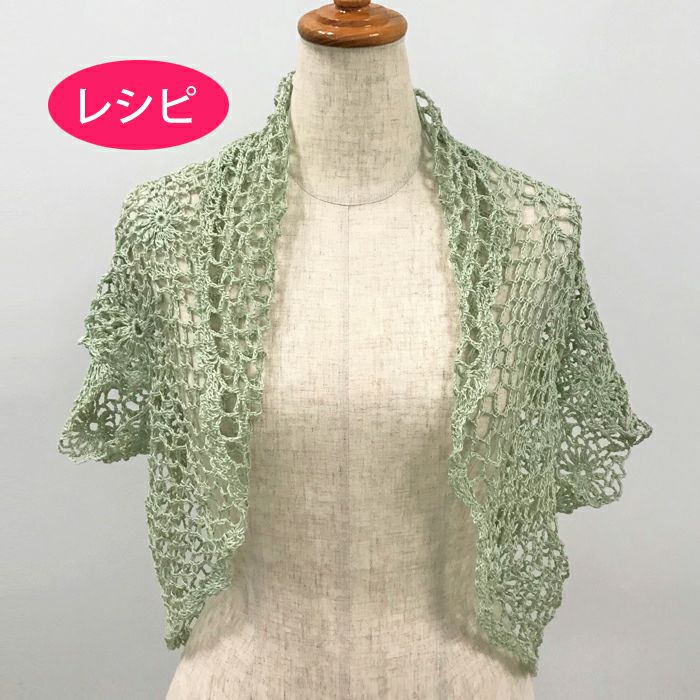 フラワーモチーフボレロ＜ファインリネン＞（レシピ） | リバティ 生地