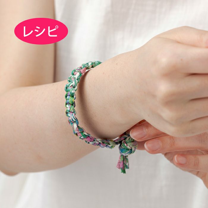 平結びのブレスレット（レシピ） | リバティ 生地、編み物、刺繍
