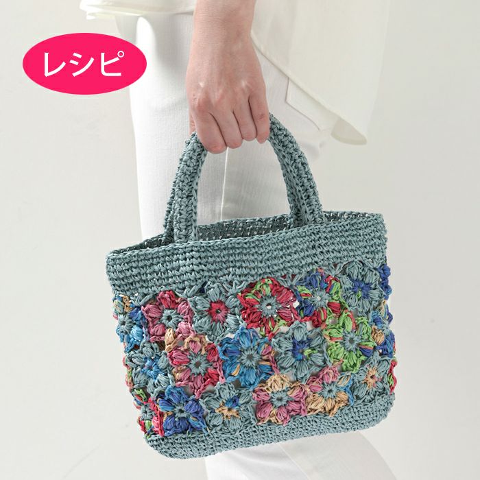 フラワーバッグ＜ラフィスグランパレット＞（レシピ） | リバティ 生地