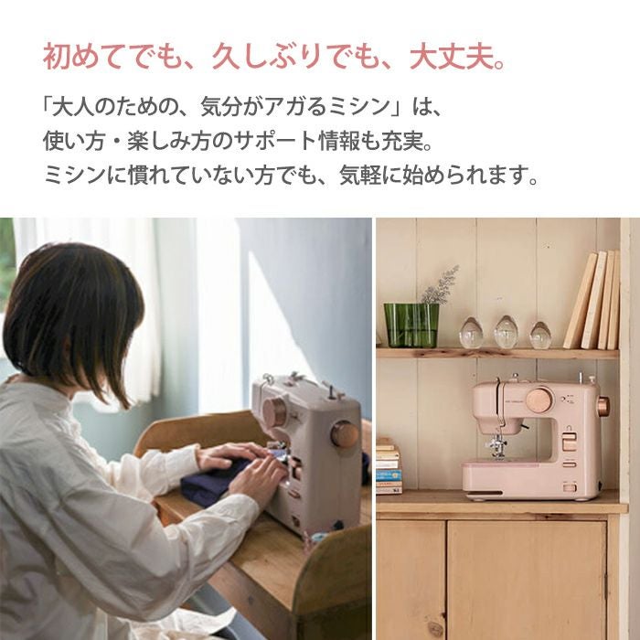 大人のための、気分がアガるミシン（フットコントローラーセット