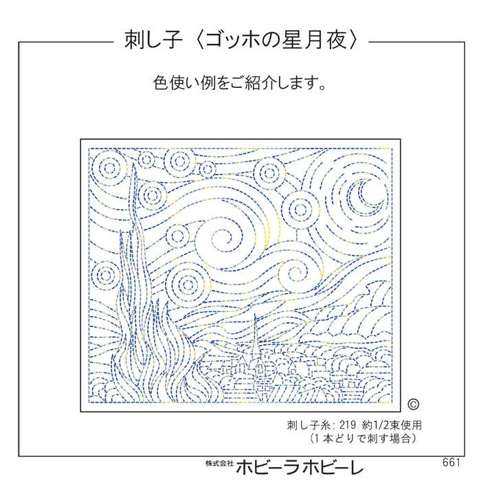 3/10予約】刺し子 ゴッホの星月夜 | リバティ 生地、編み物、刺繍