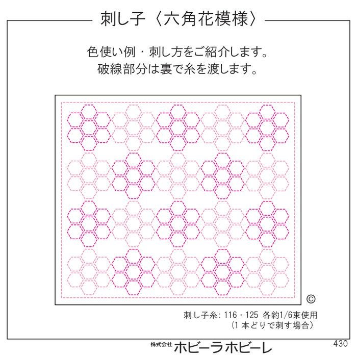 刺し子 六角花模様セット | リバティ 生地、編み物、刺繍、刺し子の