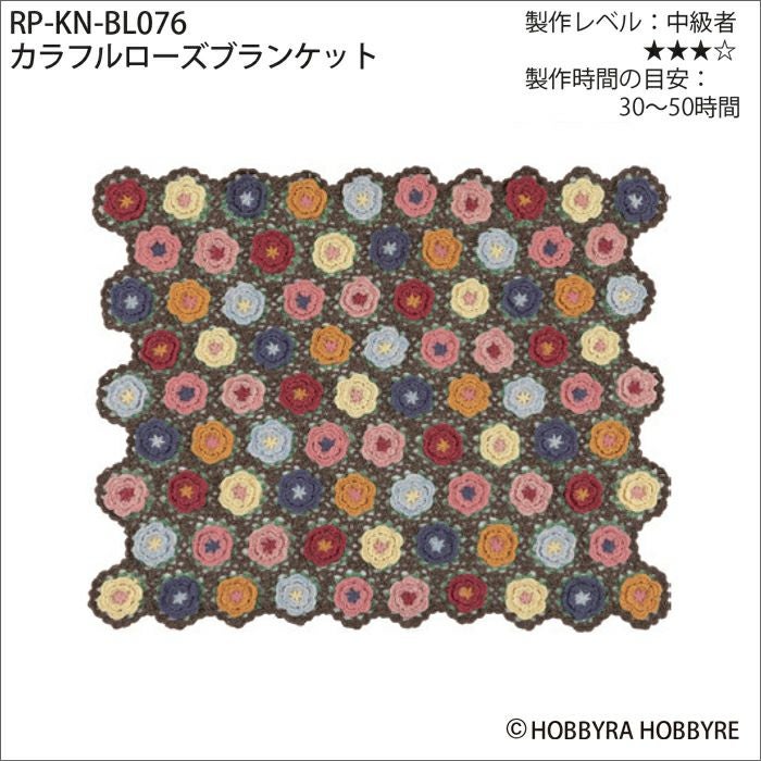 カラフルローズブランケット（レシピ） | リバティ 生地、編み物、刺繍