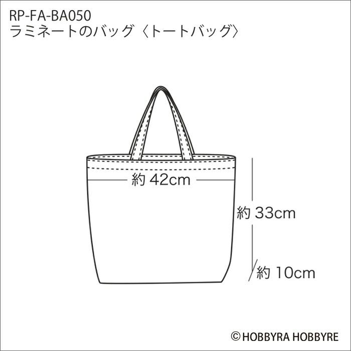 ラミネートのバッグ（レシピ） | リバティ 生地、編み物、刺繍、刺し子