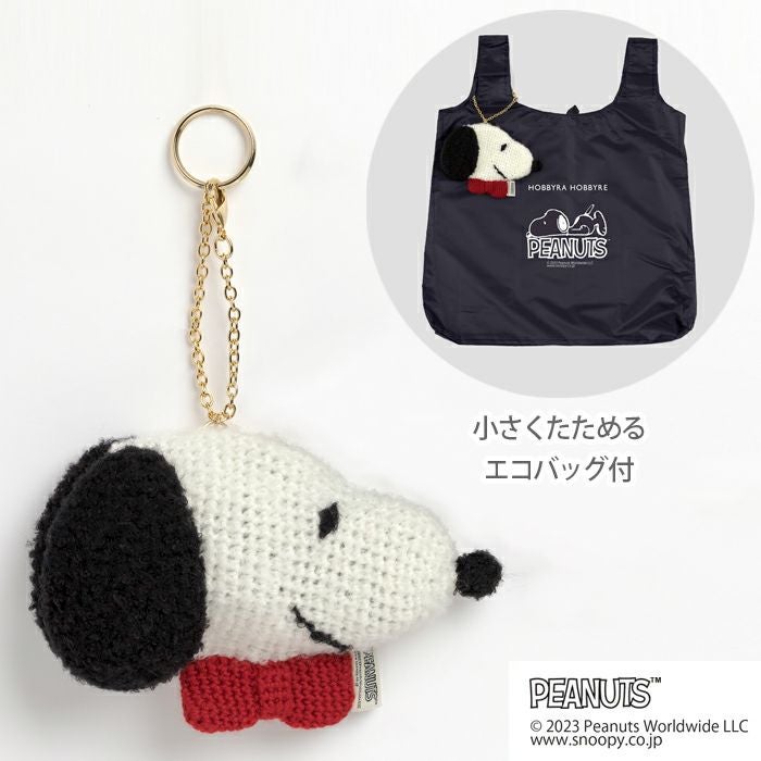 エコバッグチャーム＜スヌーピー＞（編み物 材料セット） | リバティ