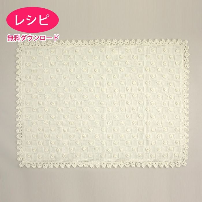 フラワーブレードブランケット（レシピ） | リバティ 生地、編み物