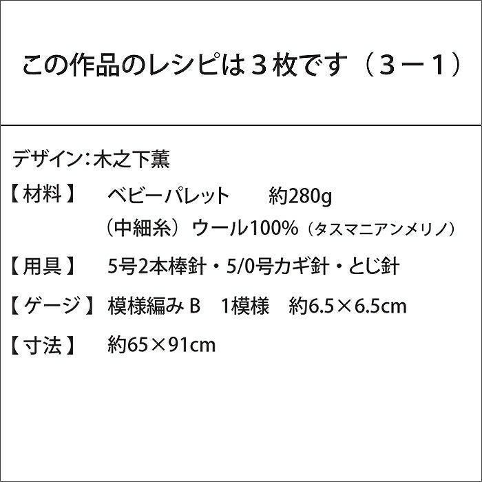 フラワーブレードブランケット（レシピ） | リバティ 生地、編み物