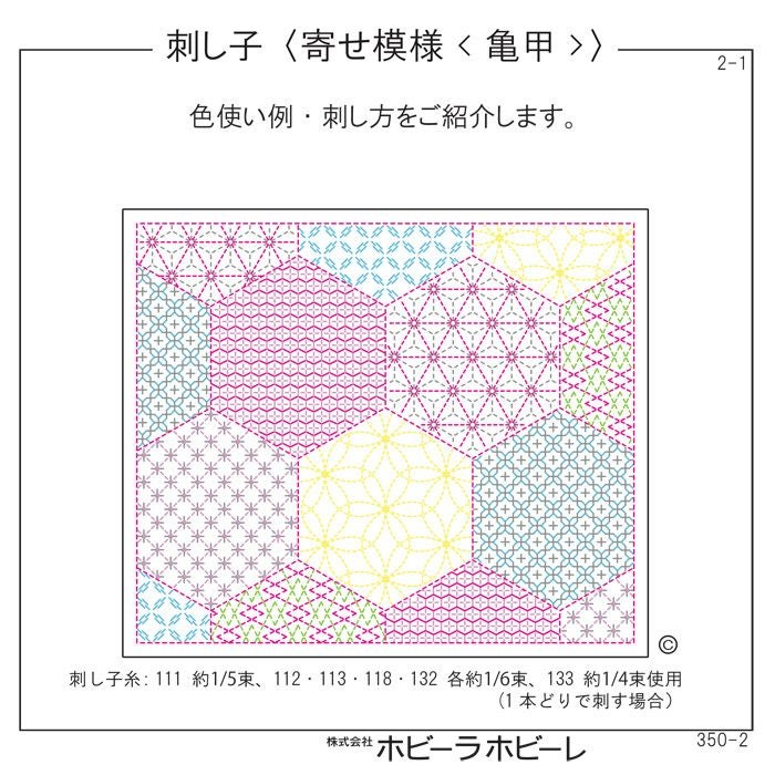刺し子のクロス〈亀甲模様〉完成品　ホビーラホビーレ 刺し子 寄せ模様＜亀甲＞2 セット | リバティ 生地、編み物、刺繍