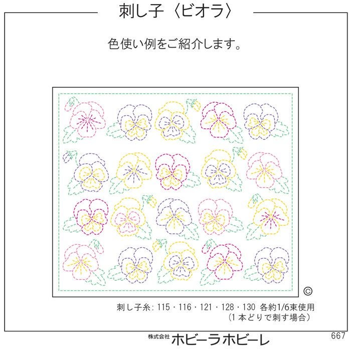 刺し子 ビオラセット | リバティ 生地、編み物、刺繍、刺し子のこと