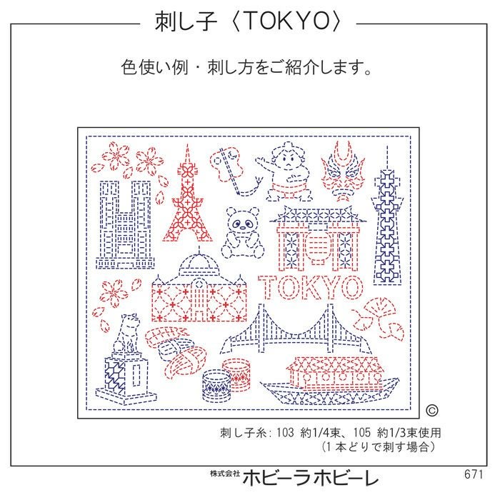 5/25予約】刺し子 TOKYO | リバティ 生地、編み物、刺繍、刺し子のこと