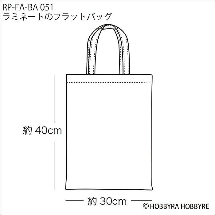 ラミネートのフラットバッグ（レシピ） | リバティ 生地、編み物、刺繍