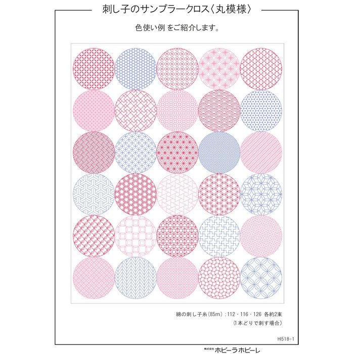 刺し子のサンプラークロス＜丸模様＞（刺し子糸なし）