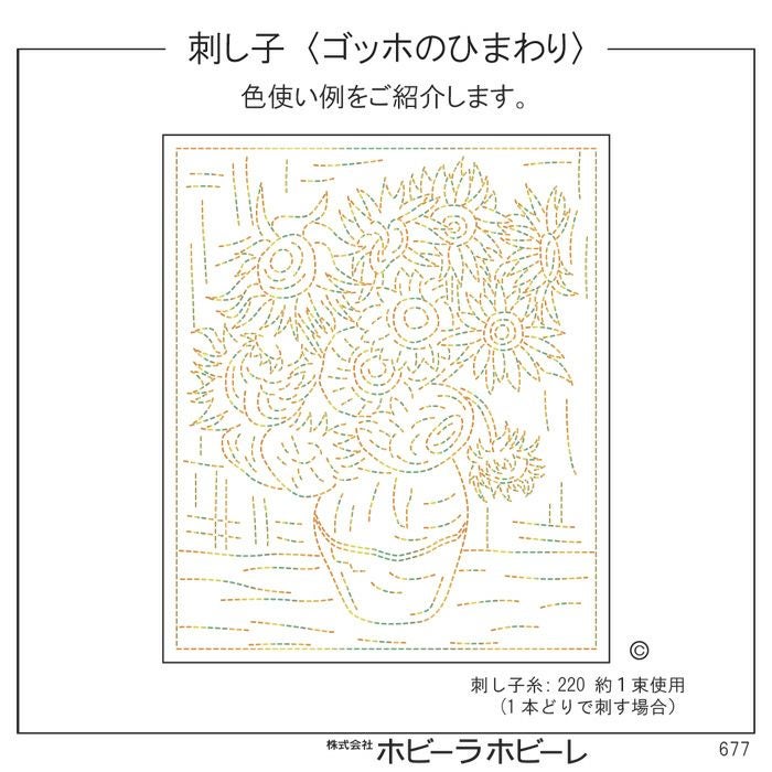 刺し子 ゴッホのひまわり | リバティ 生地、編み物、刺繍、刺し子の