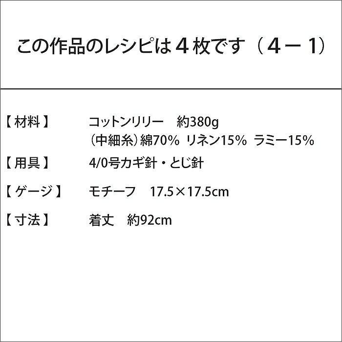 モチーフボレロ＜コットンリリー＞（レシピ） | リバティ 生地、編み物