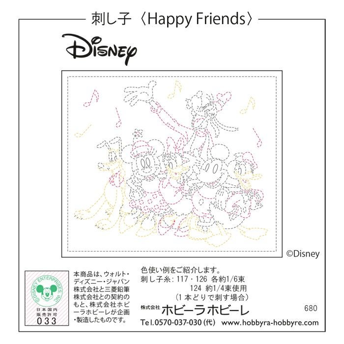 刺し子 Happy Friends | リバティ 生地、編み物、刺繍、刺し子のこと