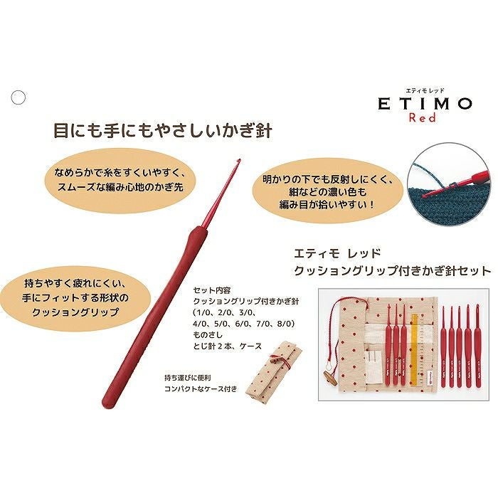 エティモ レッドかぎ針セット | リバティ 生地、編み物、刺繍、刺し子