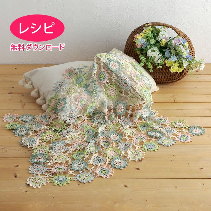 ピコットモチーフブランケット（レシピ） | リバティ 生地、編み物