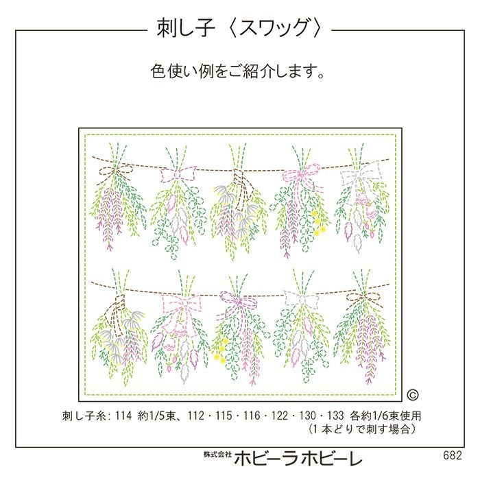 刺し子 スワッグ | リバティ 生地、編み物、刺繍、刺し子のことなら