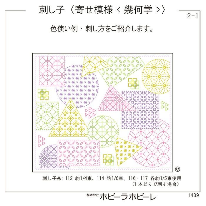 刺し子 寄せ模様＜幾何学＞ | リバティ 生地、編み物、刺繍、刺し子の