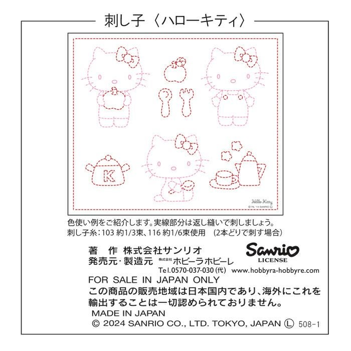 刺し子 ハローキティセット | リバティ 生地、編み物、刺繍、刺し子の