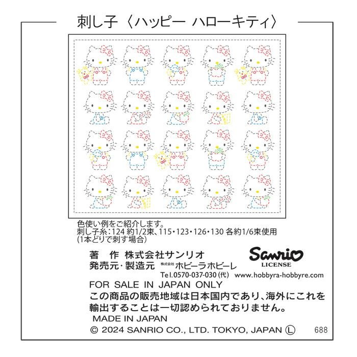 刺し子 ハッピー ハローキティセット | リバティ 生地、編み物、刺繍