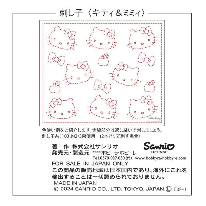 刺し子 キティ＆ミミィ | リバティ 生地、編み物、刺繍、刺し子のこと