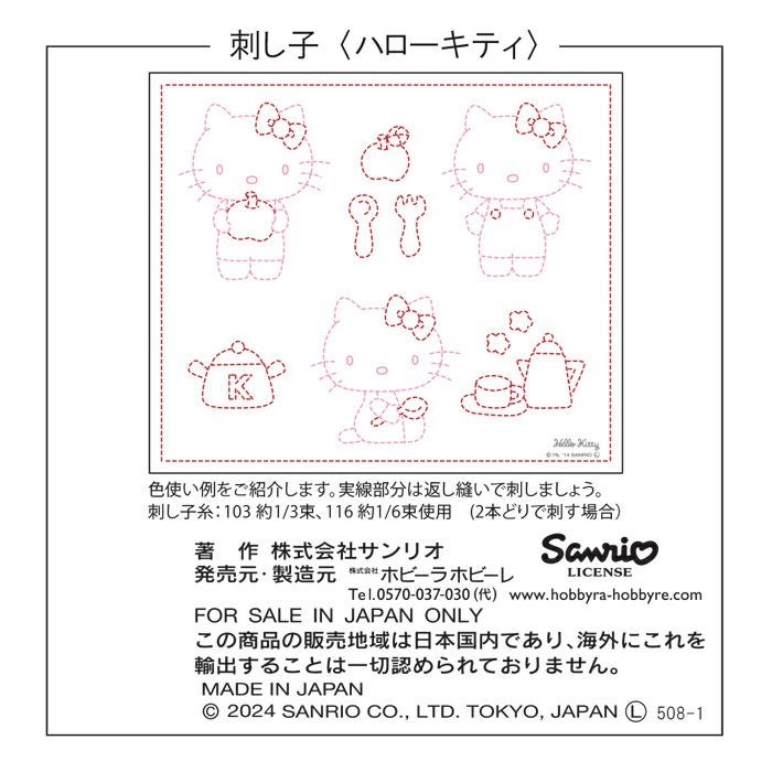 刺し子 ハローキティ | リバティ 生地、編み物、刺繍、刺し子のこと