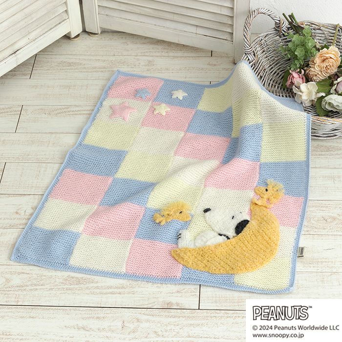 おやすみブランケット＜スヌーピー＞（編み物 材料セット） | リバティ