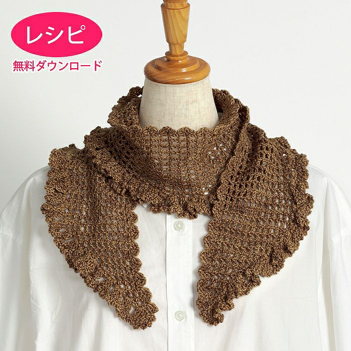 フリルマフラー＜ミスティックウール＞（レシピ） | リバティ 生地
