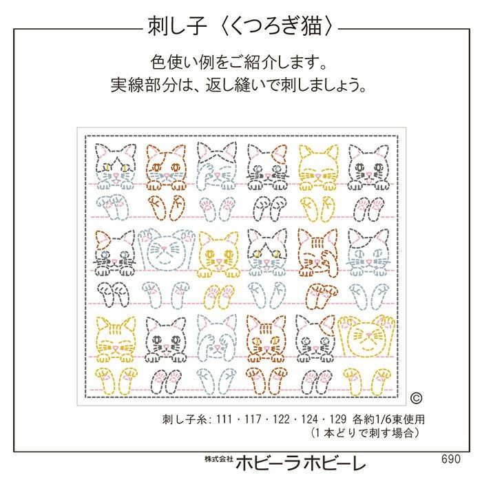 刺し子 くつろぎ猫 | リバティ 生地、編み物、刺繍、刺し子のことなら
