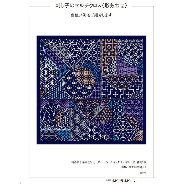 刺し子のマルチクロス＜形あわせ＞（刺し子糸なし） | リバティ 生地