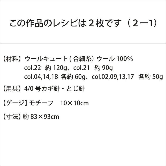 キュートフローラルブランケット＜レトロ＞（レシピ） | リバティ 生地