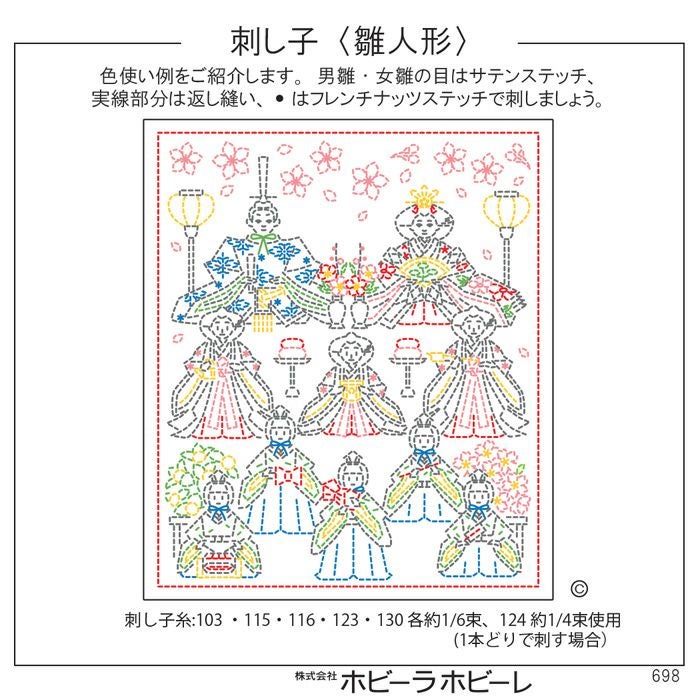 刺し子 雛人形セット | リバティ 生地、編み物、刺繍、刺し子のこと