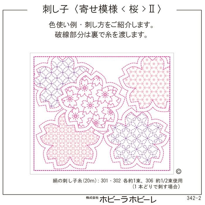 刺し子 寄せ模様＜桜＞2 セット | リバティ 生地、編み物、刺繍