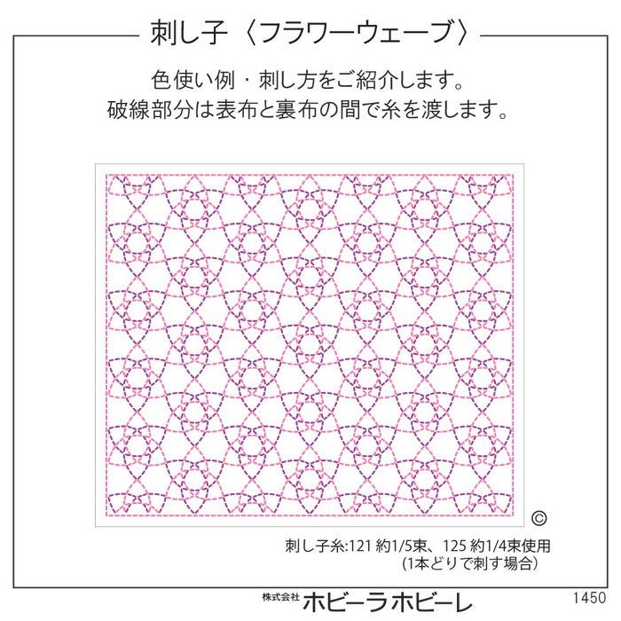 刺し子 フラワーウェーブセット | リバティ 生地、編み物、刺繍
