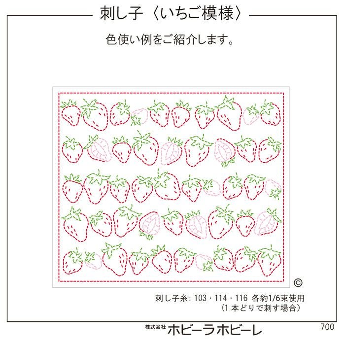 刺し子 いちご模様セット | リバティ 生地、編み物、刺繍、刺し子の