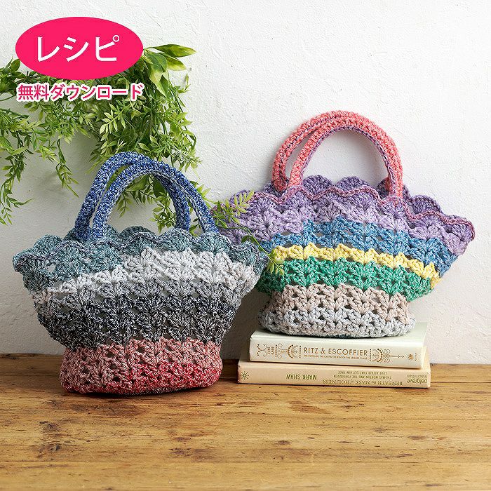 無料ダウンロード】クロッシェバッグ＜ツイストリース＞（レシピ