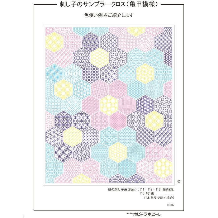 刺し子のサンプラークロス＜亀甲模様＞（刺し子糸なし） | リバティ
