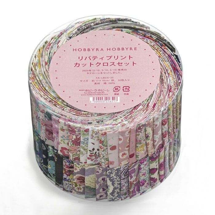 リバティプリント カットクロスセット＜S＞生地 （ホビーラホビーレ