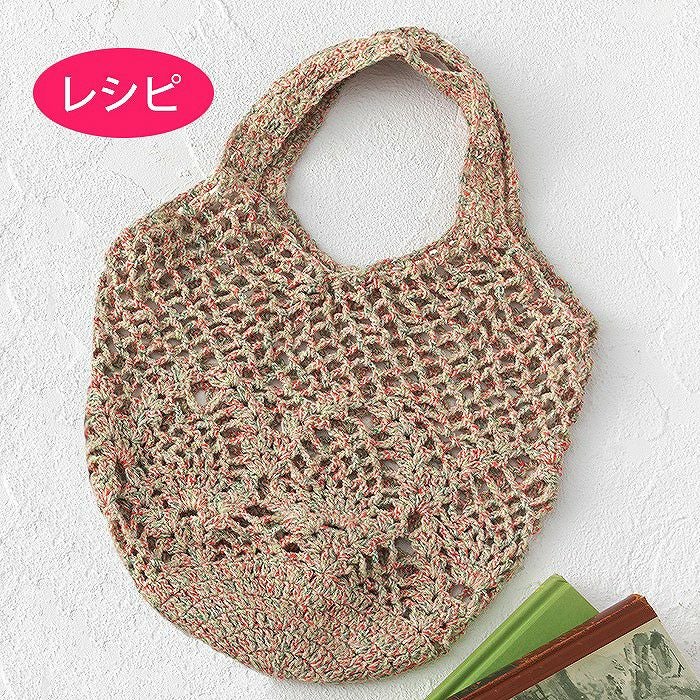 レシピなし】パイナップルバッグ＜麻音色02OR＞（編み物 材料セット
